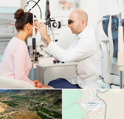 چشم پزشکی شبانه روزی در اسدآباد