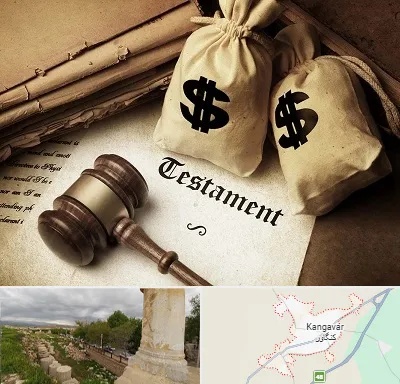 وکیل انحصار وراثت در کنگاور
