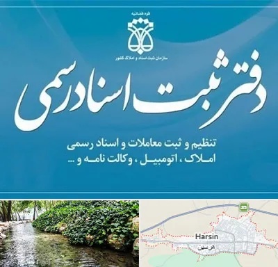 دفتر اسناد رسمی در هرسین