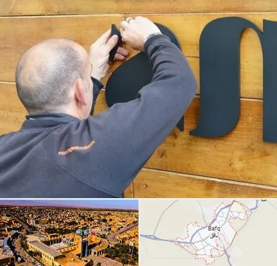 تابلوسازی در بافق