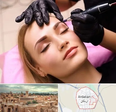 آرایش دائم در اردکان