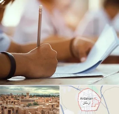 آموزشگاه تیزهوشان در اردکان