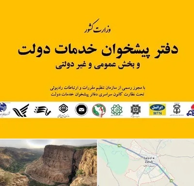 پیشخوان دولت در سرپل ذهاب