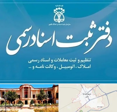 دفتر اسناد رسمی در خمین
