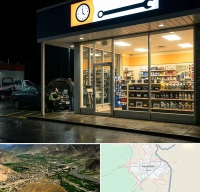 لوازم یدکی شبانه روزی در اسدآباد