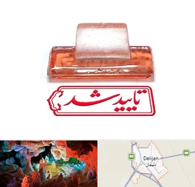 ساخت مهر ژلاتینی در دلیجان