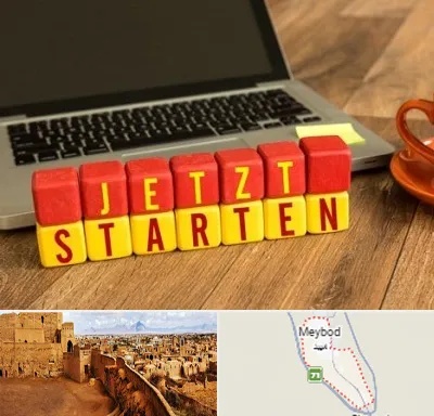 آموزشگاه زبان آلمانی در میبد