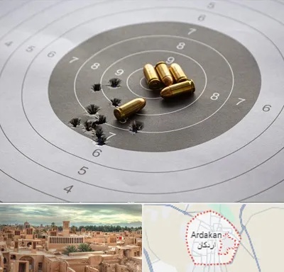آموزشگاه تیراندازی در اردکان