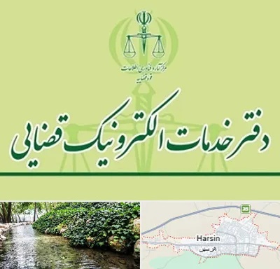 دفتر خدمات قضایی در هرسین