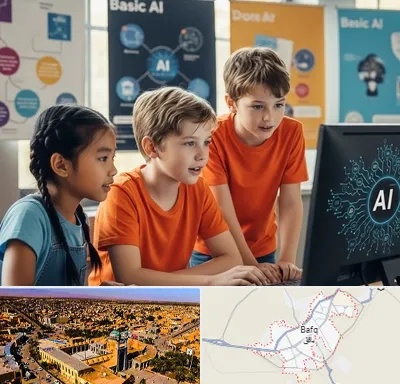 آموزش هوش مصنوعی برای کودکان در بافق