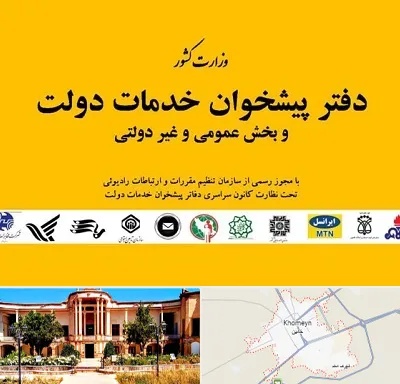 پیشخوان دولت در خمین