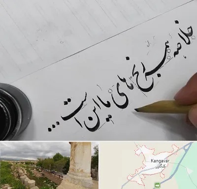 فروشگاه لوازم خوشنویسی و خطاطی در کنگاور