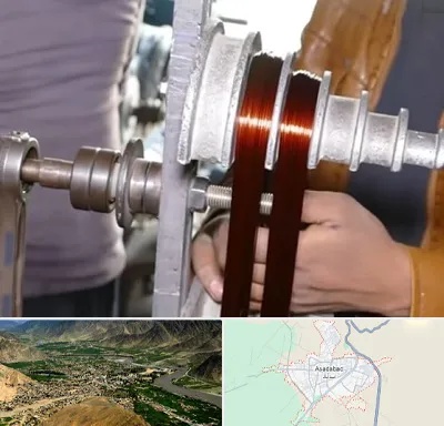 سیم پیچی در اسدآباد