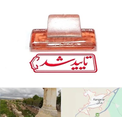 ساخت مهر ژلاتینی در کنگاور