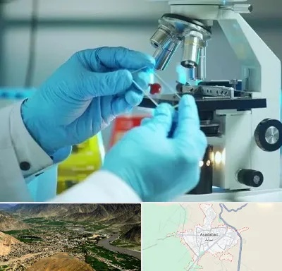 آزمایشگاه با جواب فوری در اسدآباد