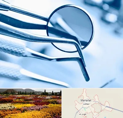 تجهیزات دندانپزشکی در محلات