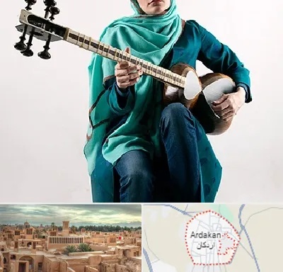 آموزشگاه تار در اردکان