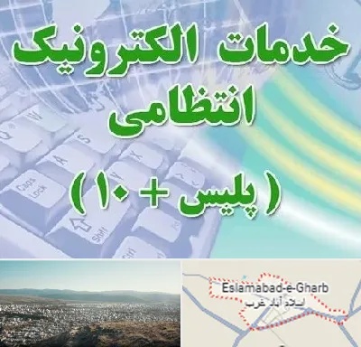 پلیس +10 در اسلام آباد غرب
