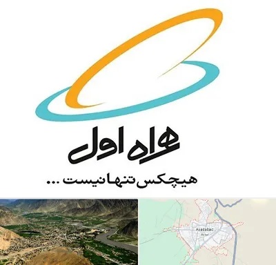 نمایندگی فروش سیم کارت همراه اول در اسدآباد