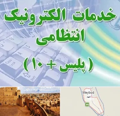 پلیس +10 در میبد