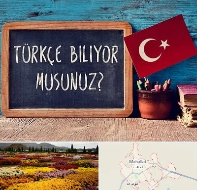 آموزشگاه زبان ترکی استانبولی در محلات
