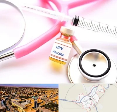واکسن زگیل تناسلی HPV در بافق