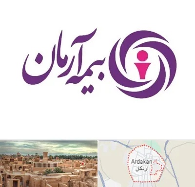 بیمه آرمان در اردکان