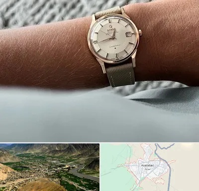 فروشگاه ساعت اومگا در اسدآباد