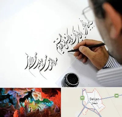 آموزشگاه خطاطی در دلیجان