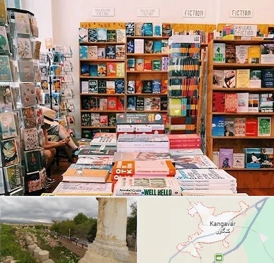 کتاب فروشی زبان در کنگاور