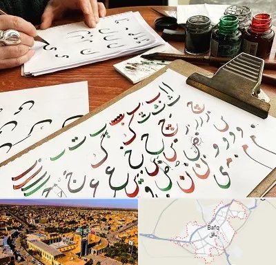 فروشگاه لوازم خطاطی در بافق