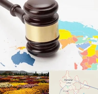 وکیل بین المللی در محلات
