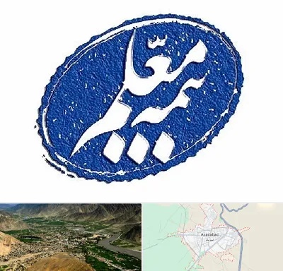 بیمه معلم در اسدآباد