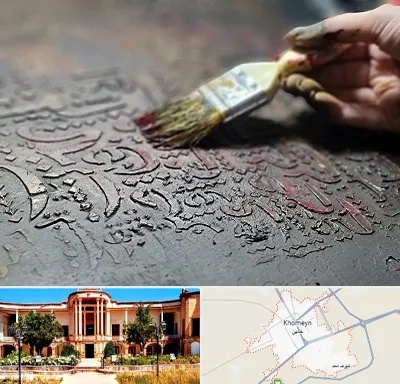 آموزشگاه پتینه کاری در خمین