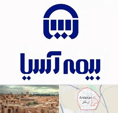 بیمه آسیا در اردکان