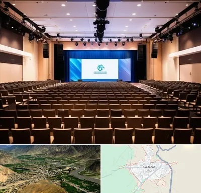 سالن همایش در اسدآباد
