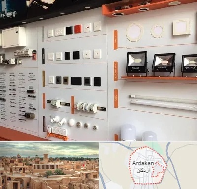 لوازم الکتریکی در اردکان