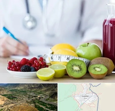 دکتر متخصص تغذیه در اسدآباد