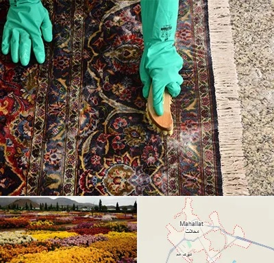 فرش شویی در محلات