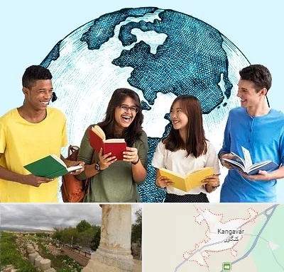 موسسه اعزام دانشجو در کنگاور
