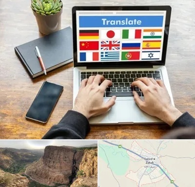 دفتر دارالترجمه رسمی در سرپل ذهاب