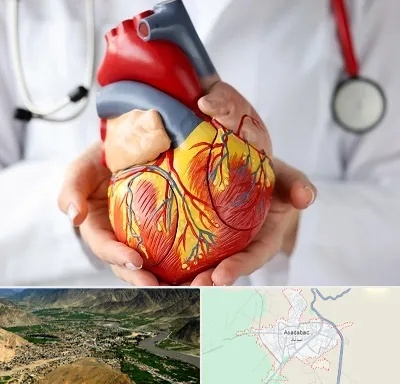 دکتر متخصص قلب و عروق در اسدآباد
