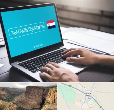 مترجم در سرپل ذهاب