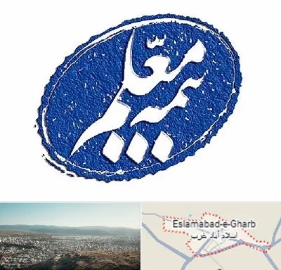 بیمه معلم در اسلام آباد غرب
