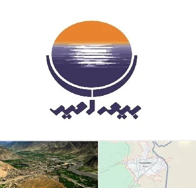 بیمه امید در اسدآباد
