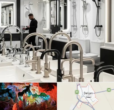 شیرآلات و تجهیزات بهداشتی در دلیجان