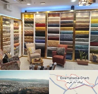فروشگاه پارچه مبلی در اسلام آباد غرب