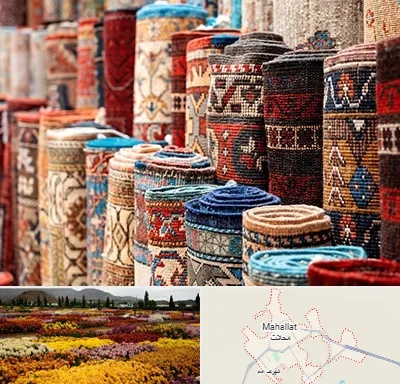 فروشگاه فرش در محلات