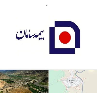 بیمه سامان در اسدآباد