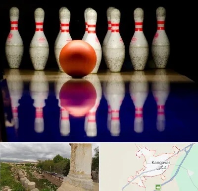 زمین بولینگ در کنگاور